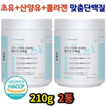 근육빠질때 필수아미노산 동물성 식물성 단백질 프로틴 파우더 WPC MPI 분리대두단백 완두단백 분말 면역글로불린 lgG 락토페린 운동후 중장년층 초유 산양유 콜라겐 210g 2통, 2개