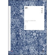 잭 런던:들길을 가는 사내에게 건배 외 24편, 현대문학, 잭 런던 저/고정아 역