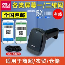 QR 유선 무선 핸드 바코드스캐너 택배용 탁상 재고관리 도서관 택배 기사 리더기 큐알코드, 단일사이즈, 유선 블랙 2차원