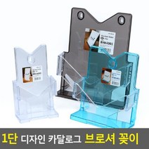 쭈bapha_디자인 카달로그 브로셔 꽂이 1단 소책자 보관함 쇼케이스 테이블스탠드 행사안내판 전시용 다용도 아크릴♥LtMS, ♥LtMSA6-검정