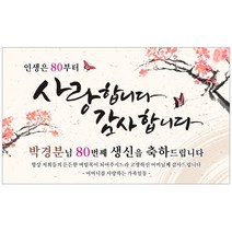 고희연플랜카드 추천 BEST 인기 TOP 100