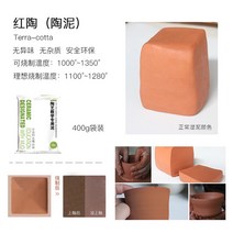 도자기 흙 점토 공예토 도예토 백자토 찰흙 클레이 옹기 diy, 테라코타 클레이 400g