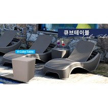 피카소가구 웨이브 썬베드 비치 수영장 야외 썬베드 펜션 리조트 고급 선베드, 웨이브썬베드(브라운)+큐브테이블(화이트)