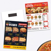 종이자석 전단지 배달 피자 메뉴 피자집 써비스 배달음식점 판촉물 광고지 인쇄 주문제작, TYPE_05, 90X140mm_전체디자인수정