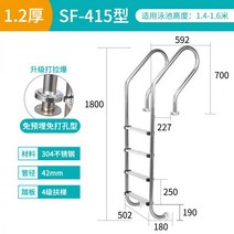 수영장 시공 공사 전원주택 풀빌라 [사용자 정의 가능] 에스컬레이터 및 물 사다리 두꺼운 304 스테인레스 스틸 미끄럼 방지 페달 난간, 4단 SF415(무매립형 1.2두께)