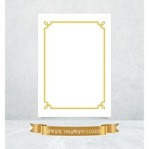 카드랜드 상장용지 200매 / A4 금박 상장용지 19종 모음, CLD201