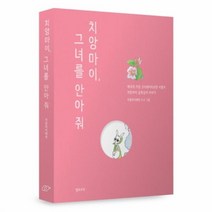 유니오니아시아 치앙마이 그녀를 안아 줘