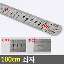 100cm 쇠자 100cm자 쇠자 설계자 철자 철제자 제도자 스틸방안자 직자