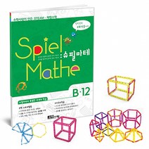 티처몰 수학사랑 [STEAM 스토리텔링]슈필마테 B12 1063962