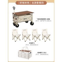 캠핑카 야외 접이식 캠핑 트레일러 손수레 미니카트 캠핑카 피크닉 초대형 휴대용카트, 18. [밀크카페 베이지] 나들이 패키지 4