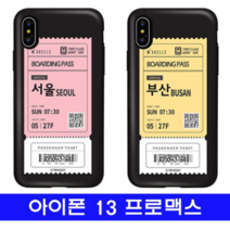 오너클랜 아이폰 13프로맥스 여행티켓 cz카드범퍼 케이스