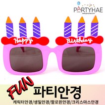 (주)파티해 파티 안경 - LED 캐릭터 생일파티 할로윈 크리스마스 코믹 분장 소품, D01_생일촛불안경-핑크