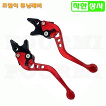 스쿠터 튜닝레버 조절식레버 SYM 조이맥스125 300 전용, 조이맥스125/300전용(레드)