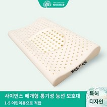집들이선물 경추베개 목안아픈베개 어린애 같은 어린이 성장 베개 태국 천연 라텍스 1 ~ 5 세 아기 항균 항진드기 통기성 척추 보호 베개, 1. 유백색 베개   베갯잇