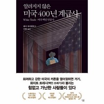 웅진북센 미국 400년 계급사 알려지지 않은 WHITE TRASH 미국백인민중사, One color | One Size@1