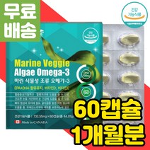 솔루텍스 순도높은 미세조류 해조류 추출 식물성 오메가 3 원료 어취없는 다리 혈액 순환 개선제 SOLUTEX 프리미엄 고순도 비린내안나는 냄새안나는 오메가-3 비타민 D E 항산화