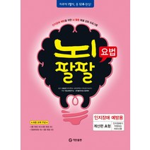 뇌팔팔요법 인지장애 예방용 계산편 A형, 기탄출판, 고호경 감수