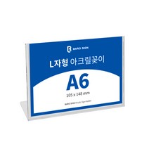 바로사인 아크릴꽂이 L자형