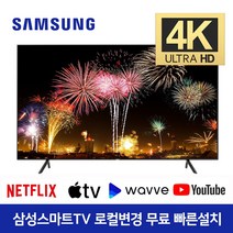 삼성 55인치 4K UHD 스마트 TV 55NU6900 리퍼 / / 빠른배송, 2. 수도권역 벽걸이 +상하브라켓