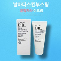 날마다NARMADR. 스킨부스팅 선크림, 50ml