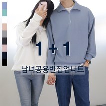로코비전 1+1 남녀공용 반집업 니트 맨투맨 목폴라 카라 오버핏 골지 티셔츠