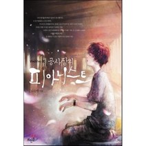 공사장의 피아니스트, 뜨인돌출판사, 나윤아