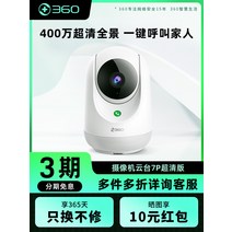 집안cctv 눈사람 캠 현관문 cctv 360 스마트 카메라 구름대 AI 무선 고화질 원, 04 128GB, 01 【400만화소】7P초고화질판