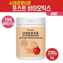 포스트바이오틱스 3세대 유산균 혼합 19종 신바이오틱스 분말 사과초모식초 락토바실러스 가세리 프락토올리고당 함유, 1개, 사과초모식초 포스트바이오틱스 230g