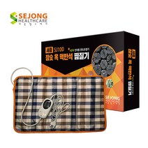 세종헬스케어 참숯 옥 맥반석 전기 찜질기, SJ100 (일반형)