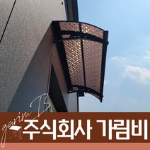 캐노픽스 550x1200 차양 접이식어닝 창문 비막이 어닝만들기 테라스 소형조립식창고, 회색틀 투명렉산