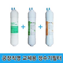 국산정품 3단계 한방향 정수기필터 3개세트 호환필터