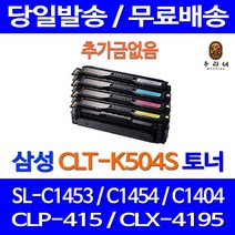 로켓토너 삼성 SL-C1453FW C1454FW 색상별 구매 SL-C1810W 프린터기 레이저젯 카트리지 오피스젯 SLC1454FW 컬러 프린팅 1453, 1개입, CLT-Y504S 노랑색 호환 토너