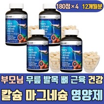 부모님 무릅 발목 뼈 근육 건강 칼슘 마그네슘 영양제 에좋은음식 이많은음식 밀크 액상 이온칼마디 칼맥디 칼마디아 칼맥 칼마 프리미엄 파우더 노인 40대 50대 CALCIUM 캴슘