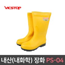 내산 장화 내화확 안전장화 물셈방지 논슬립 아웃솔 미끄럼방지 발편한 와이드 토캡