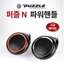 추천 N 파워 핸들 봉 손잡이 보조 헨들 돌리기 쉽게 초보 용품 차량 자동차, 주황