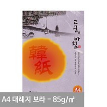 A4용지 한지무늬지 전통한지 대례지 10- 15매 용지 85g 보라색 고궁 A4, 상세페이지 참조, 상세페이지 참조
