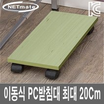 PC 본체스탠드 우드 이동식 피씨 받침대 데스크탑