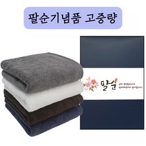 (1매입)송월타월 칠순 팔순 구순 기념타올 코마사 무지 190g 무료포장 수건 무지타올 페이스타올 답례품 기념품, 스티커1번, 혼합