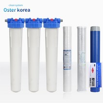 오스터 대용량3호(이물질제거+염소냄새제거) 지하수 정수기, 불투명(20A)감압밸브추가