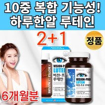 10중 복합성 미국산 루테인 베타카로틴 빌베리 마리골드 뉴테인 류태인 로테인 루태인 루데인 수입 망막 뻑뻑 피로 눈 건강 도움 20대 30대 40대 50대 60대 중년 영양제, 3통