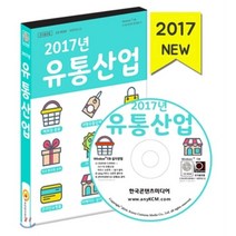 2017년 유통산업 : 화점 종류·대형유통업체·대형 슈퍼마켓·국내 편의점 순위·가전매장·아울렛·온라인쇼핑몰
