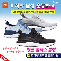 샤오미 미지아 남성 운동화 4