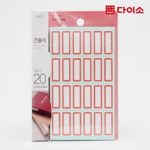 [다이소]일반견출지12X31MM(20장)-1015806