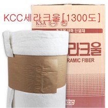 KCC 세라크울(내화용) 1300도 130KX12.5TX610X14400MM / BOX, 세라크울 130K X 12.5MM