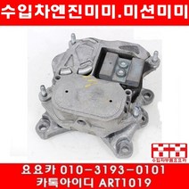 수입차부품요요카 아우디 A6 3.0TDI(CDUC)미션미미(좌우)(10년~13년)