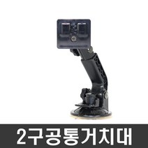 ndshop 프라임거치대 유리흡착식 네비게이션거치대 차량용거치대, 03) 2구공통거치대
