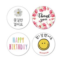 내맘대로스티커08/-축하 파티 감사 인사 음식 선물 유치원 선물스티커 홍보 첫돌 백일 참잘했어요 뇌물 써비스_20개 Set, 48mm, 선택22