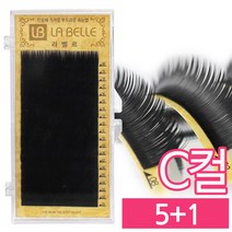 발롱뷰티 라벨르 속눈썹 C컬 실크모 실크래쉬눈썹 5+1 인조속눈썹 실크속눈썹, 1개, C컬 0.25 10mm