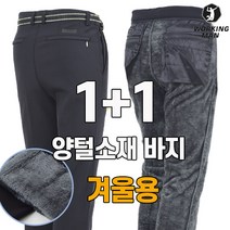 워킹맨 아울렛 1+ 1 겨울용 융털소재 등산바지 작업복 등산복 빅사이즈 아웃도어 바지 현장목 근무복 B125