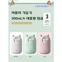 야옹이가습기 무드등가습기 미니 가습기 필터, 민트